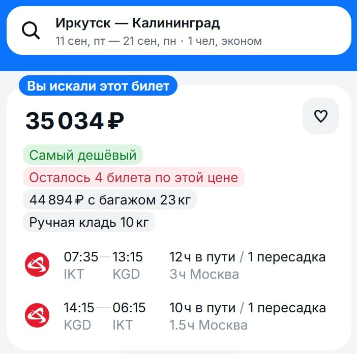 Сразу 2 адекватных вменяемых варианта в Калининграда на любой вкус: 

🛩 за 35 034 ₽, пересадки 1,5-