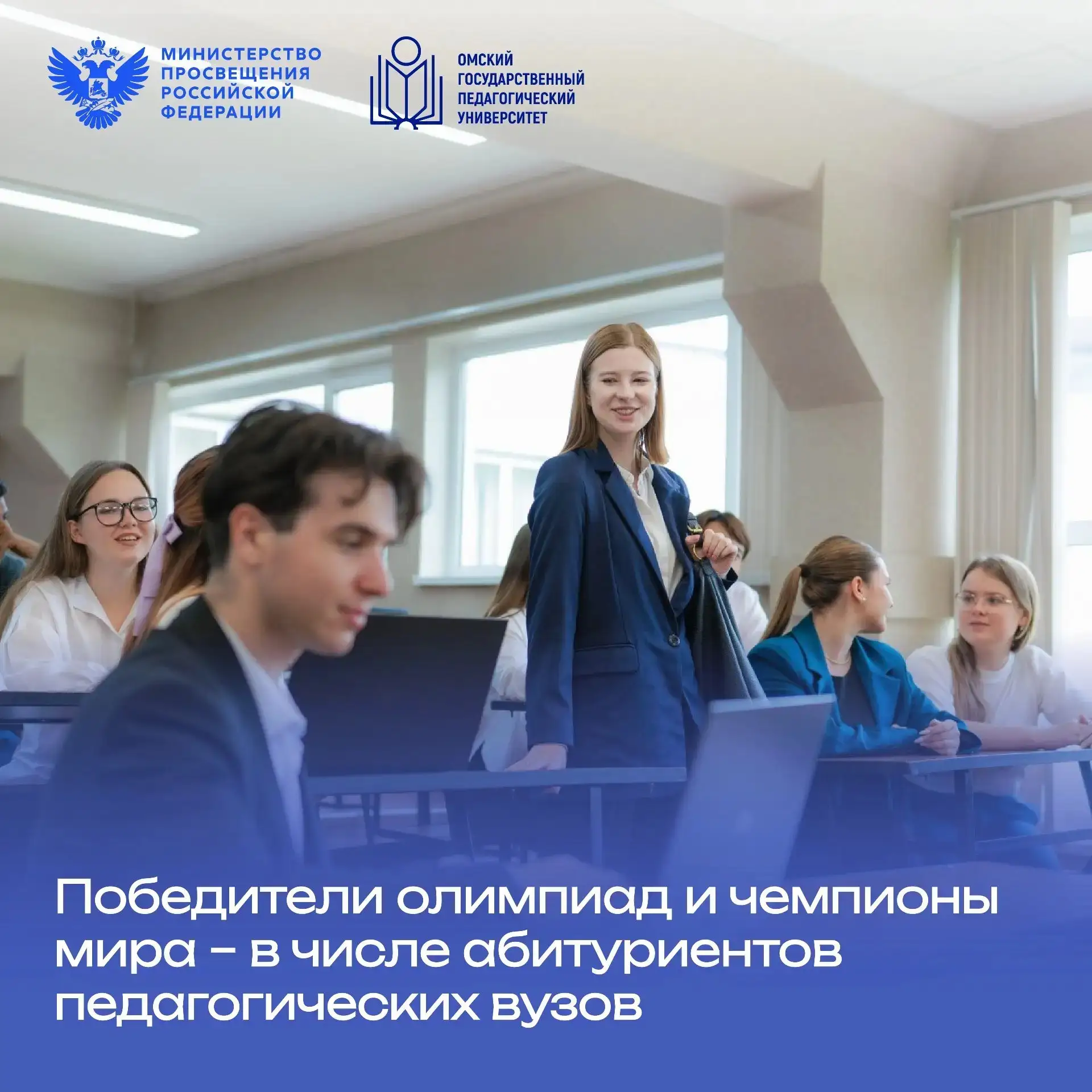 🎓 Победители олимпиад и чемпионы мира – в числе абитуриентов педагогических вузов

В педагогических