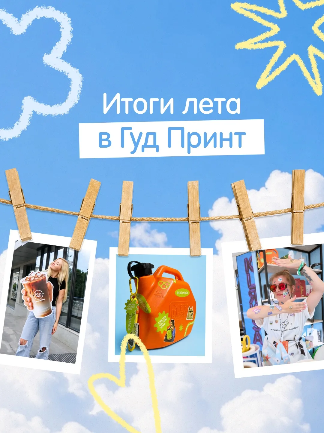 Короче, наши итоги лета 💬