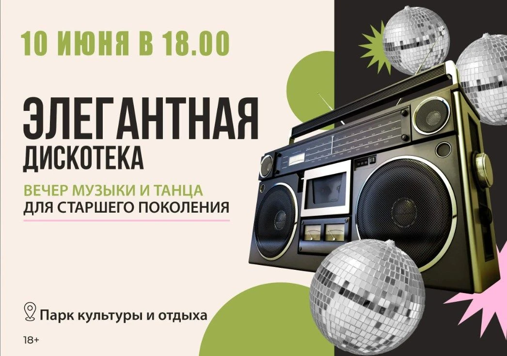 10 июня в 18:00 в парке культуры и отдыха города Барабинска для старшего поколения прой...