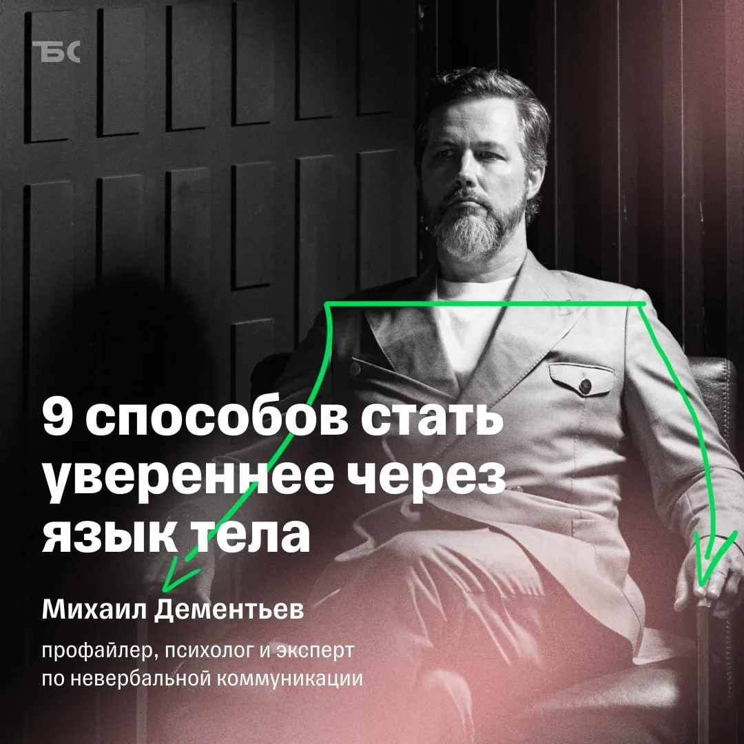 9 способов стать увереннее через язык тела