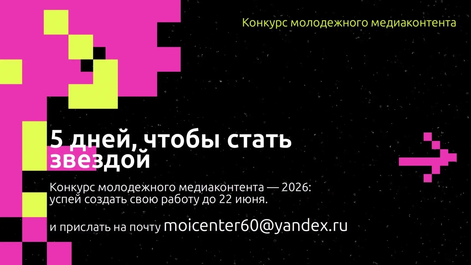 Подростков из Псковской области от 14 до 17 лет приглашают к участию в конкурсе медиаконтента о един