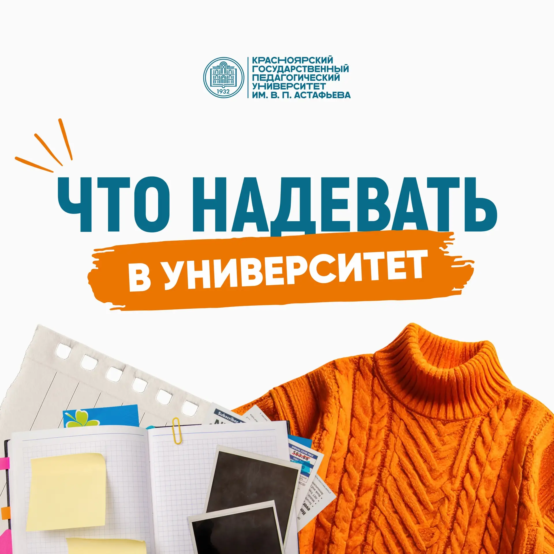 Что носить в университет? 🤔