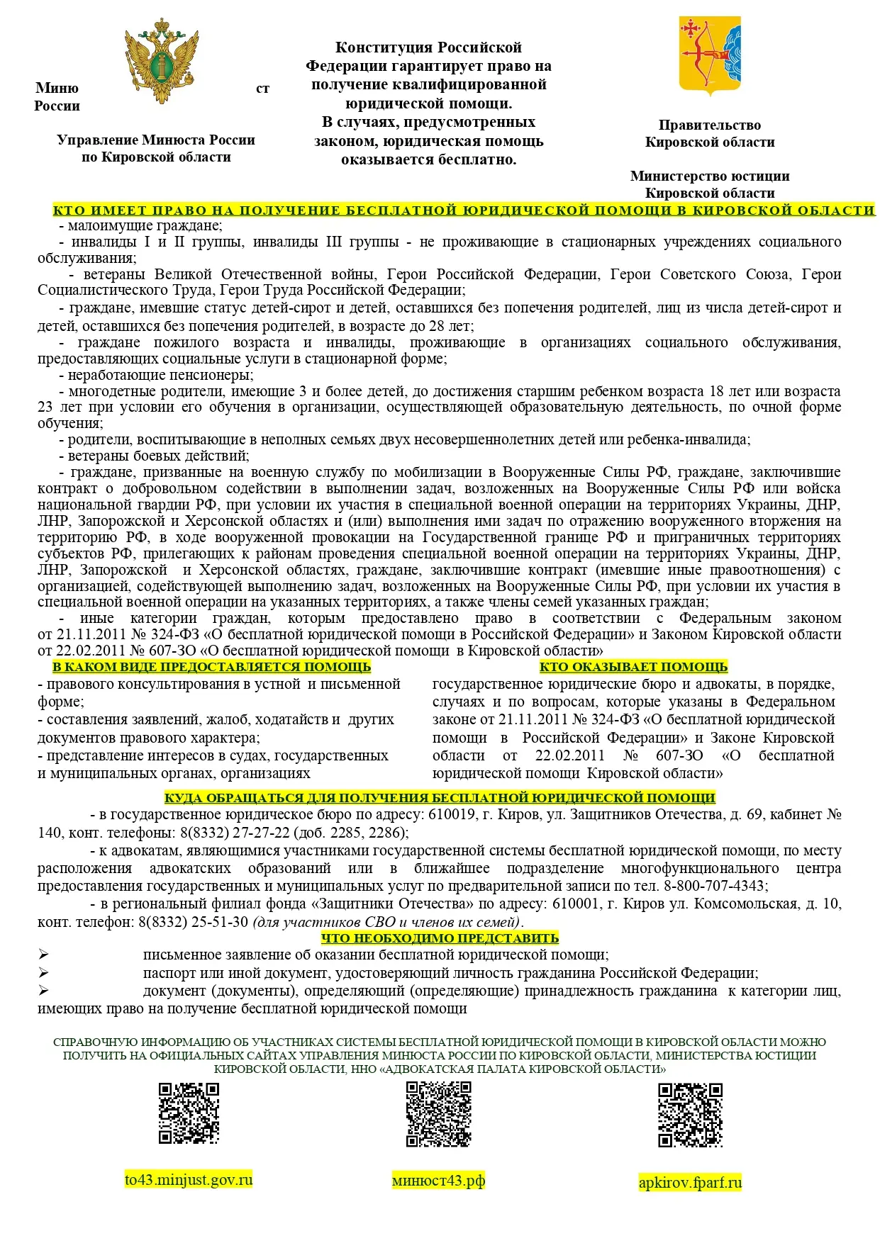 Информация о порядке и случаях оказания бесплатной юридической помощи населению Кировск...