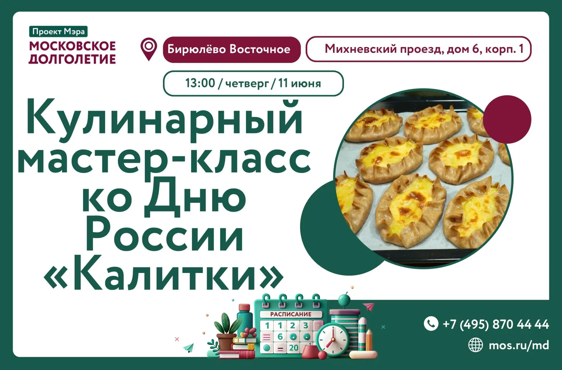 Добрый день! Приглашаем вас на кулинарный мастер-класс! Ко Дню России приготовим карельские пирожки 