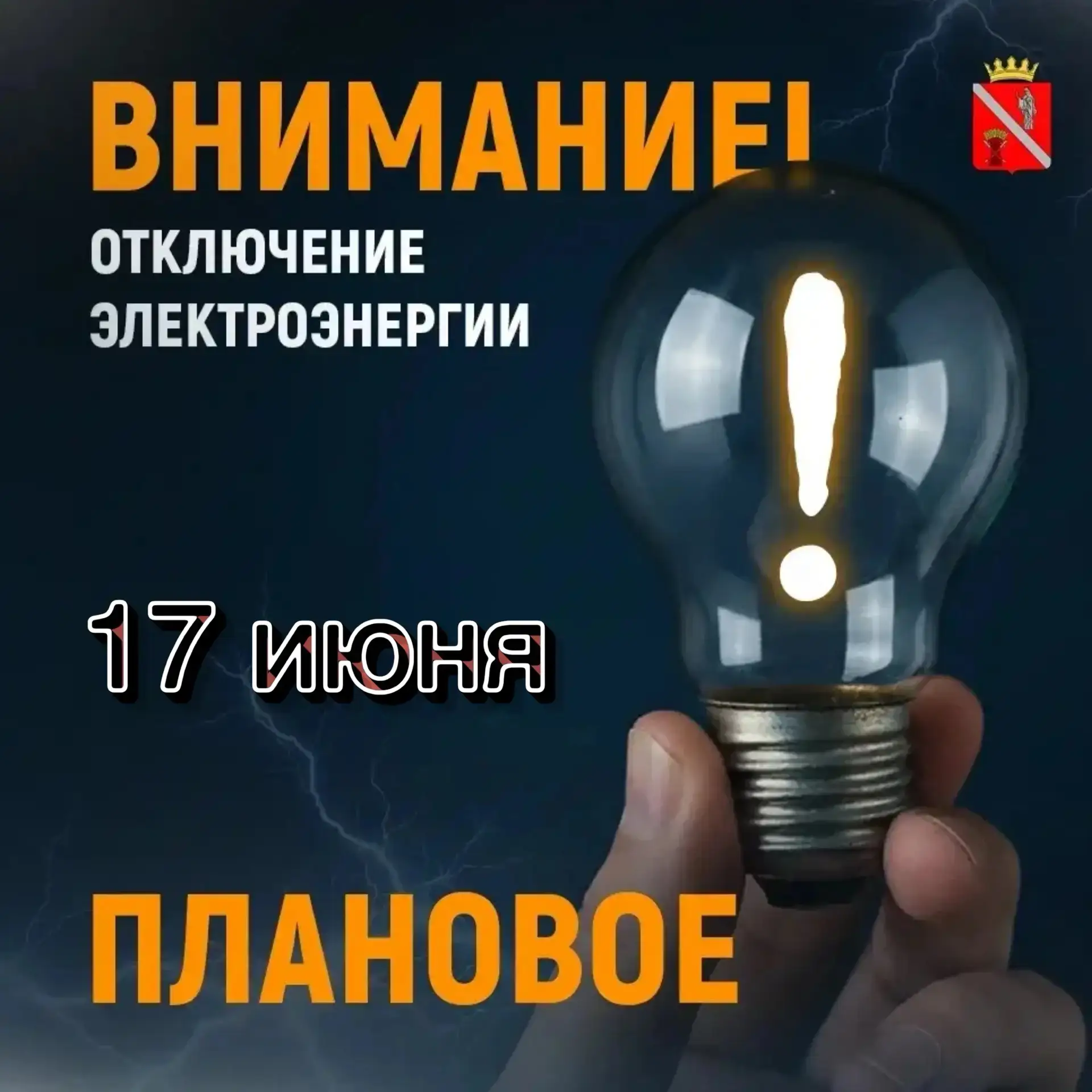 💡Чернышковские МЭС информируют: