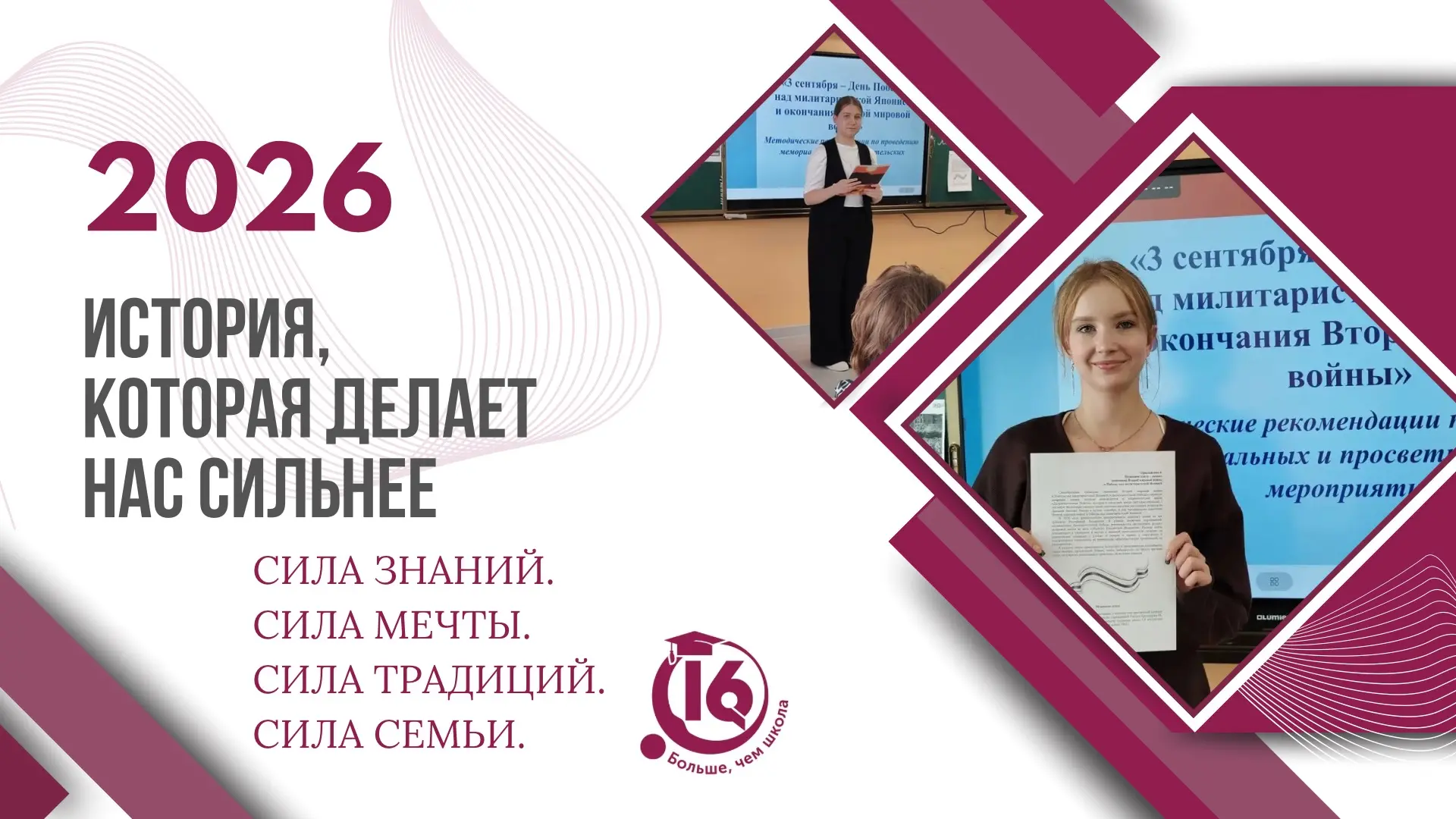 🗓️3 СЕНТЯБРЯ: ИСТОРИЯ, КОТОРАЯ ДЕЛАЕТ НАС СИЛЬНЕЕ
