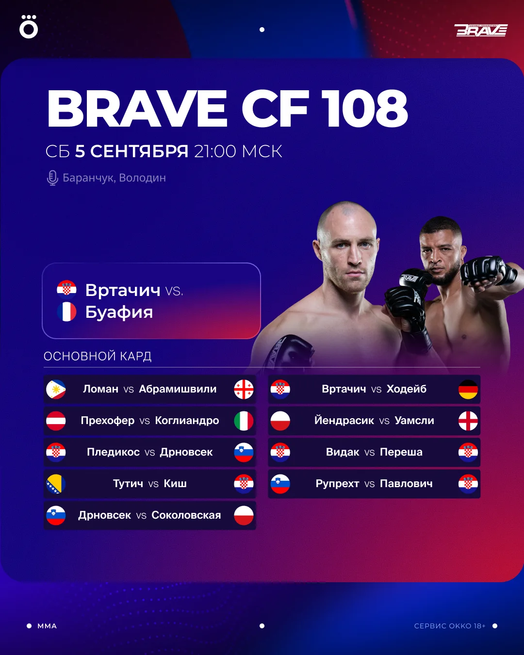 Лови кард турнира #BRAVECF 108 🔥