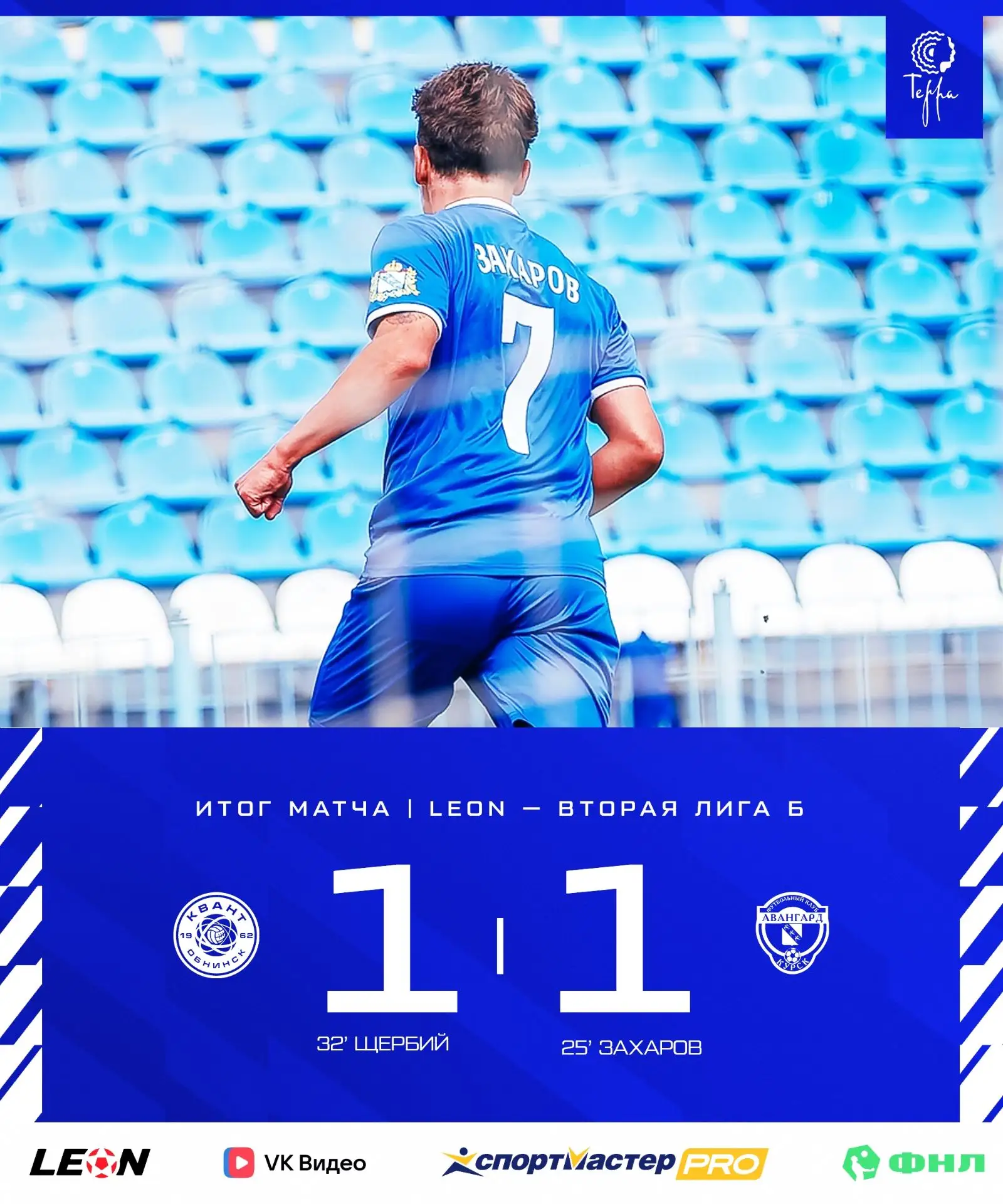 Голевая ничья в Обнинске ⚽