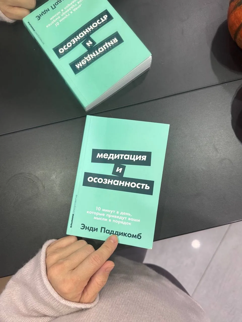Недавно я перечитала книгу Энди Паддикомба «Медитация и осознанность» — и она словно на...
