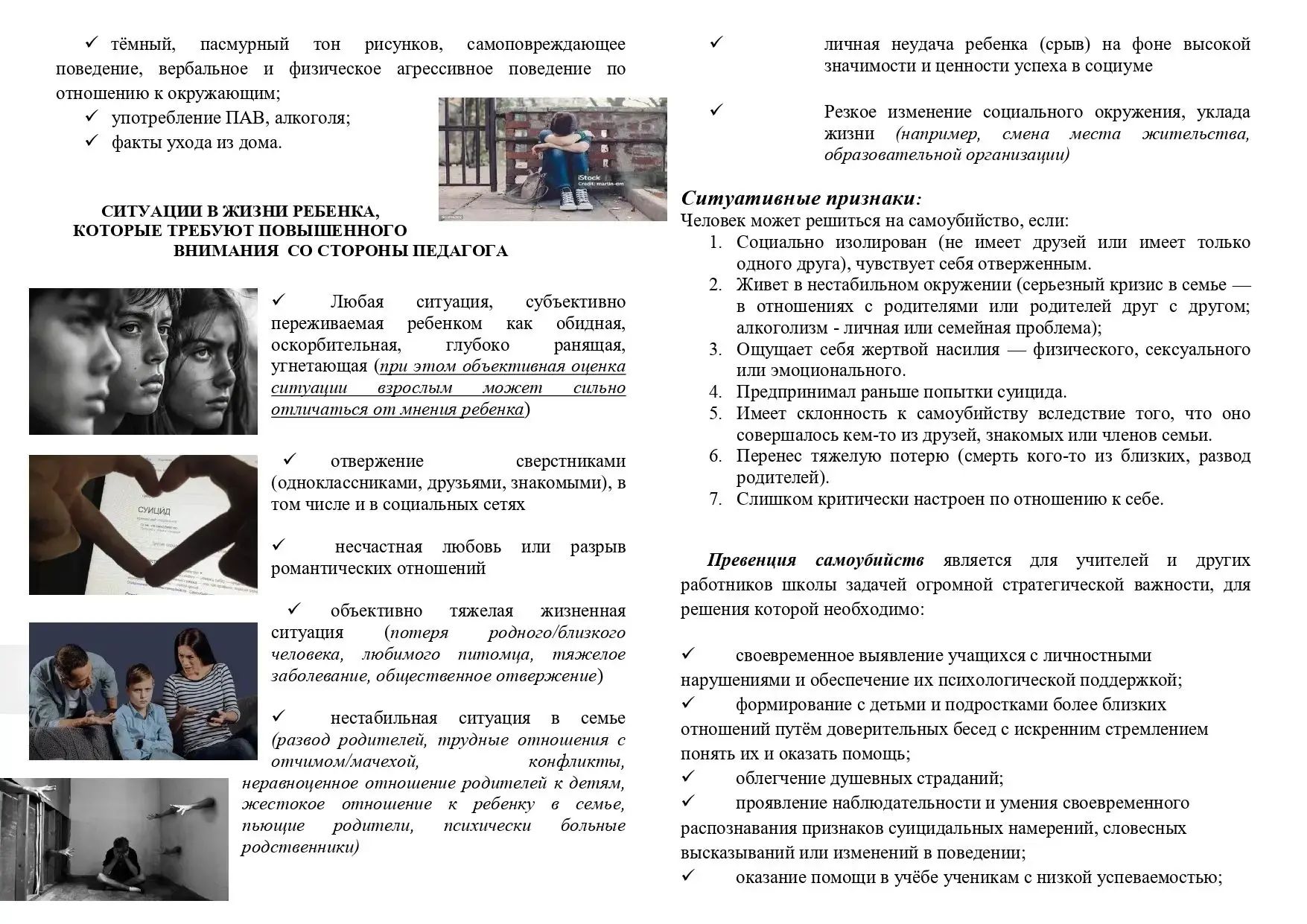 Буклет "Профилактика суицидальных явлений среди подростков"