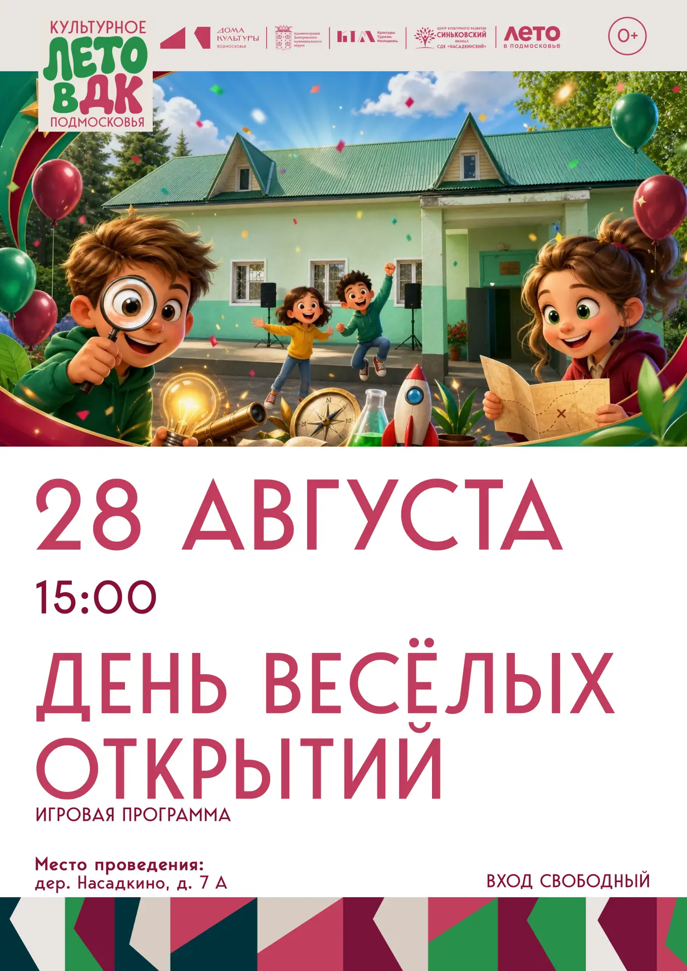 🎉 «День весёлых открытий» — игровая программа для детей! 🎉