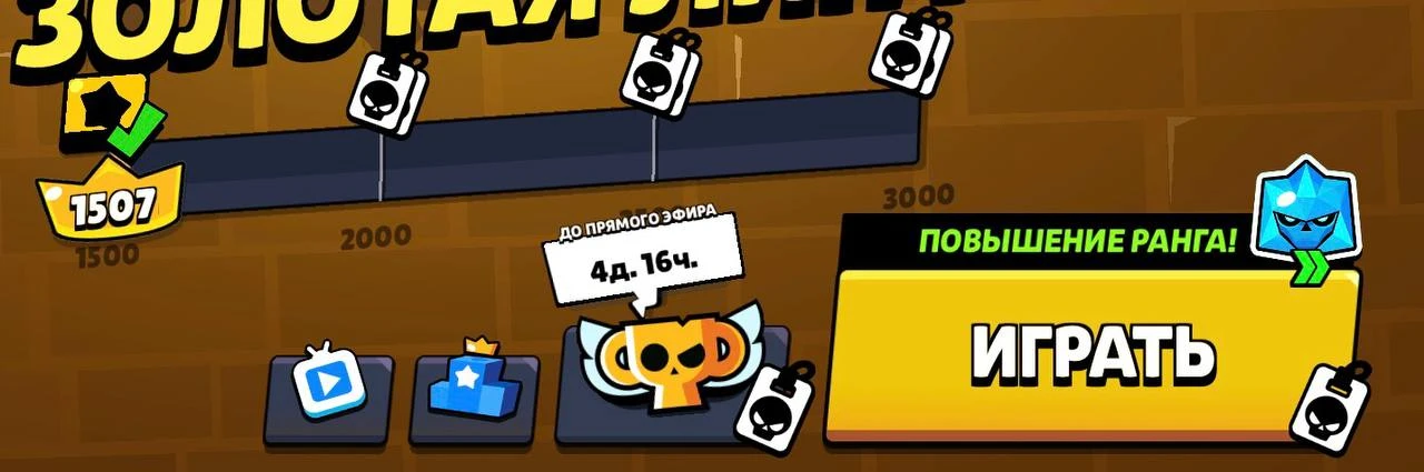 ⚡️ Перерыв уже скоро  Анонс Brawl Cup уже появился в игре, он начнется через 4 дней.  — Предикты для