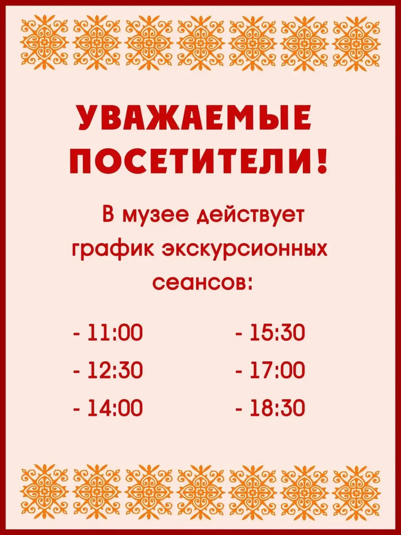 🏛️Дорогие друзья, сегодня музей работает в обычном режиме.

⏰Время работы музея:
11:00 — 20:00 (кас