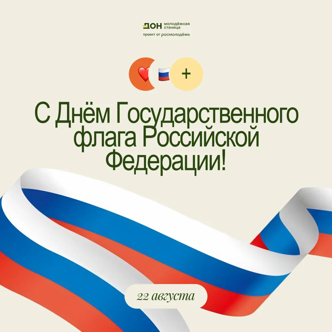 🇷🇺Сегодня вся страна отмечает День российского триколора – символа нашей истории, еди...