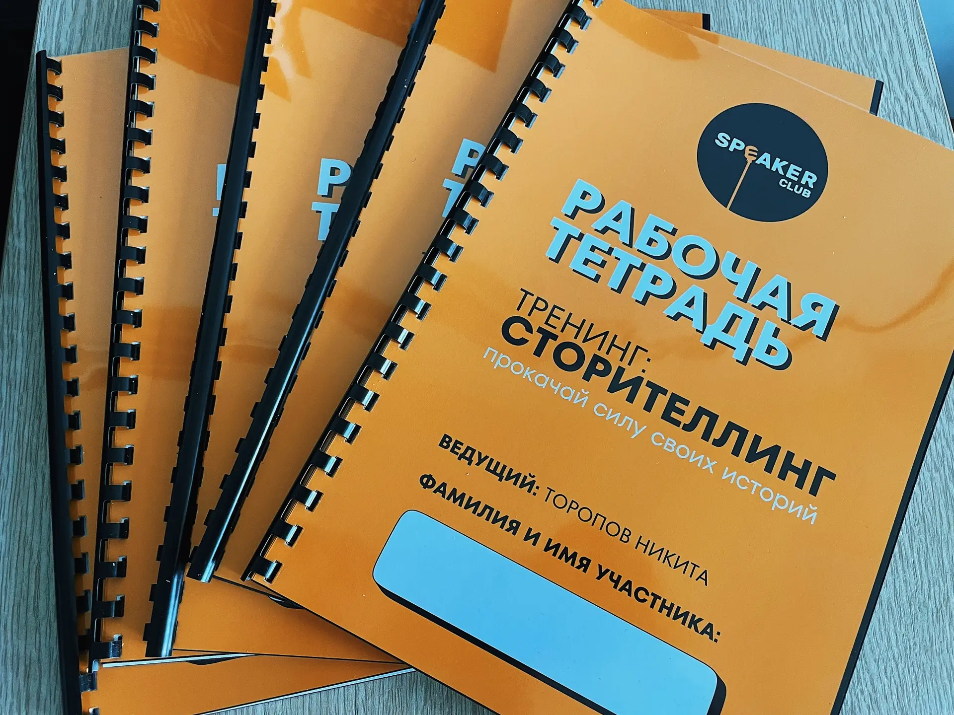 Подготовил рабочие тетради на тренинг по Сторителлингу, который пройдет в эти выходные 😎

4-5 июля 