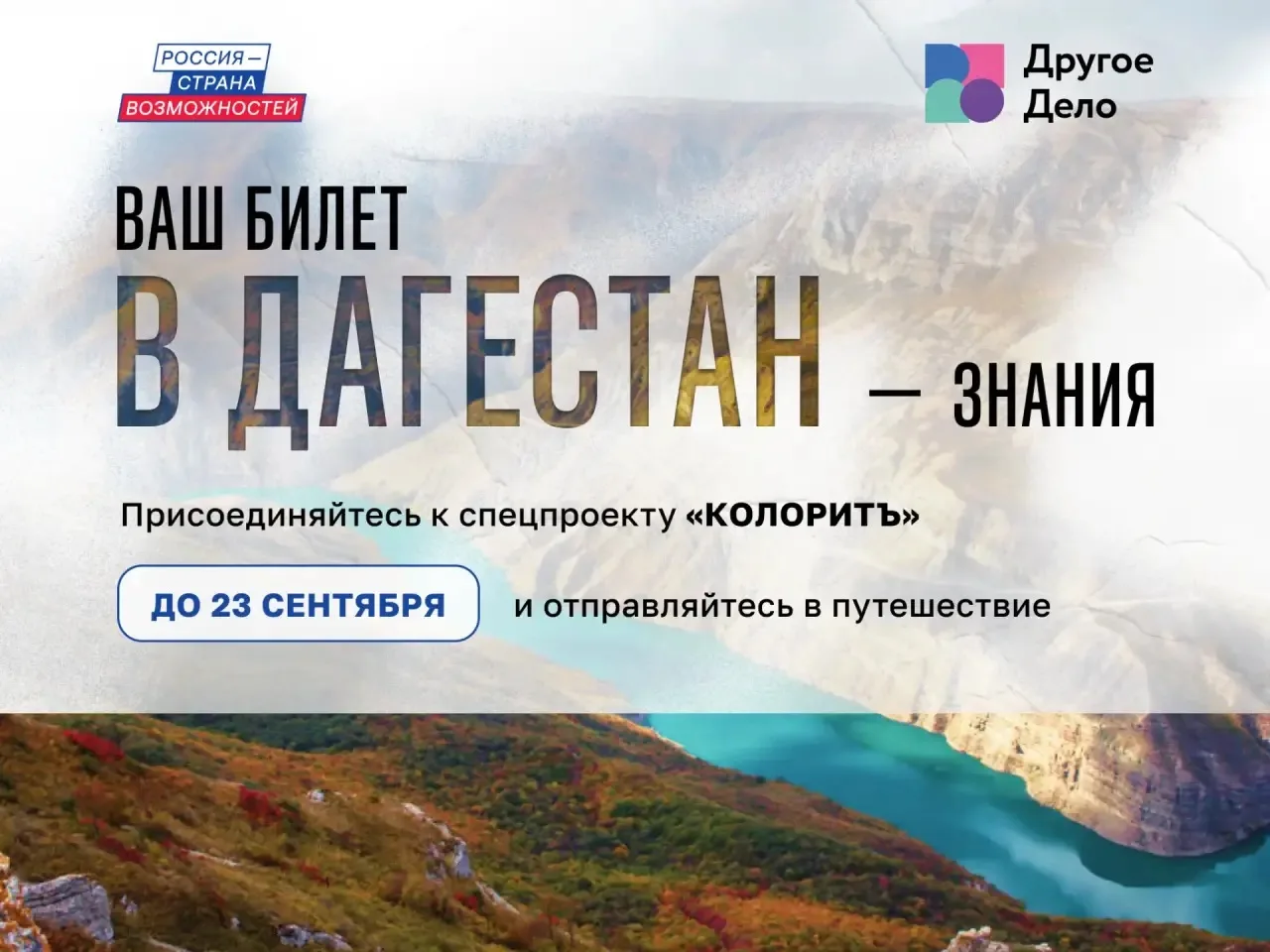 Как насчет путешествия в Дагестан? ⛰️