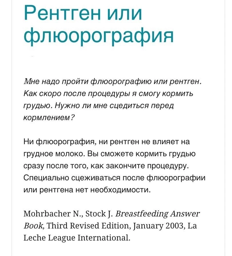 Поступил очень хороший вопрос. Давайте обсудим. 

Рентгенологические исследования в период ГВ, можно