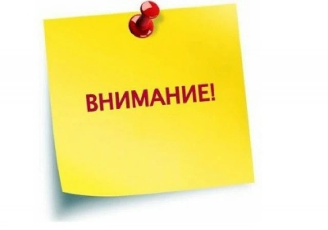 Объявление!
Уважаемые жители и гости района!
На основании решения муниципального Совета МР Бурзянски