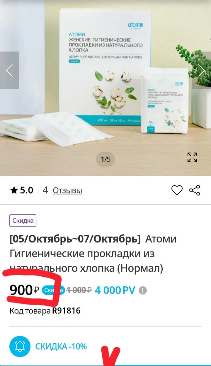 900₽ вместо 1000₽