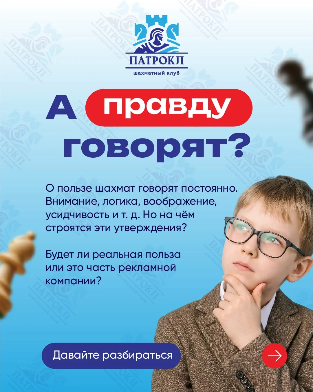 Почему стоит привести ребёнка в шахматы?
