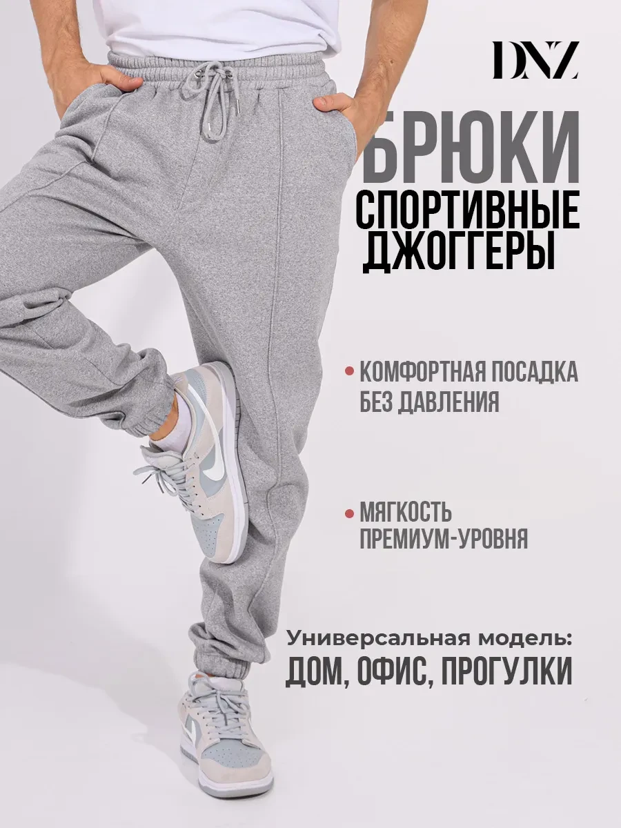 ⚡️ Брюки спортивные джоггеры с начесом серые флис, DNZ