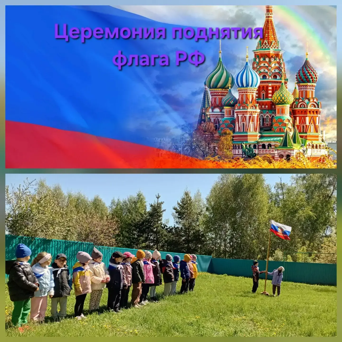 В нашем детском саду продолжается торжественная церемония поднятия Государственного фла...