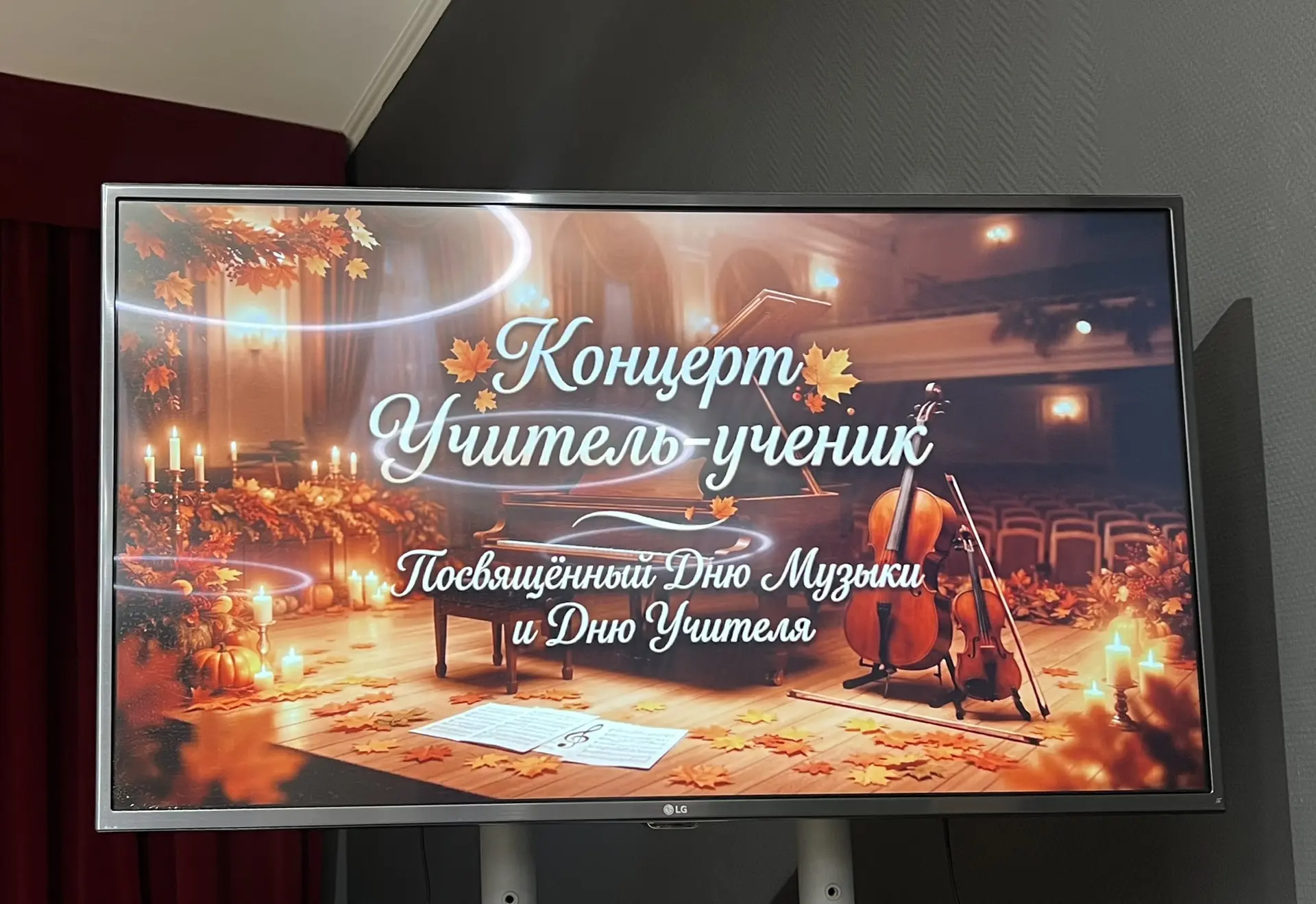 5 октября в нашей музыкальной школе прошел особенный концерт «Учитель-Ученик»!🎶