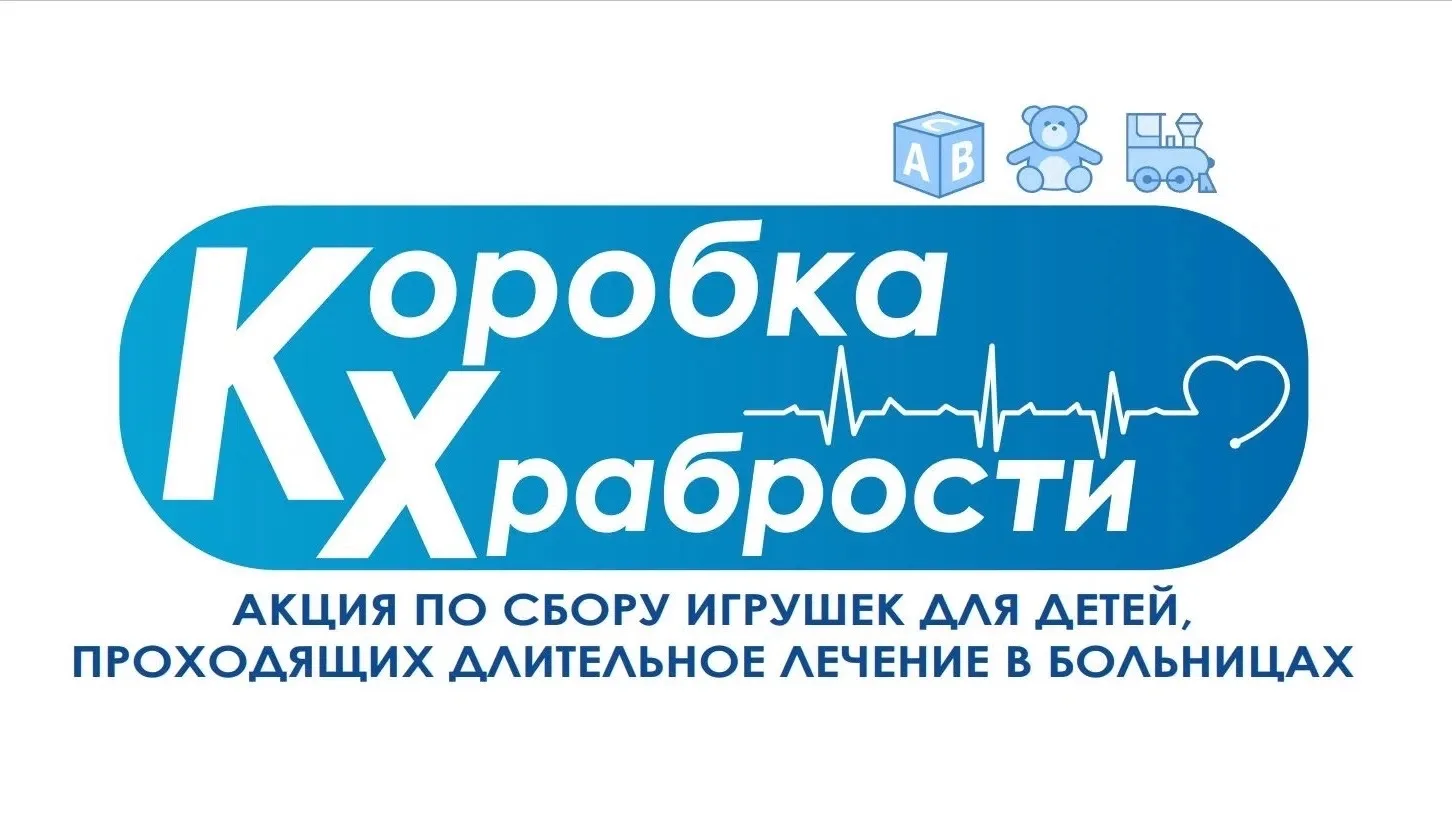 ️✨️📦 АКЦИЯ "КОРОБКА ХРАБРОСТИ"✨️📦