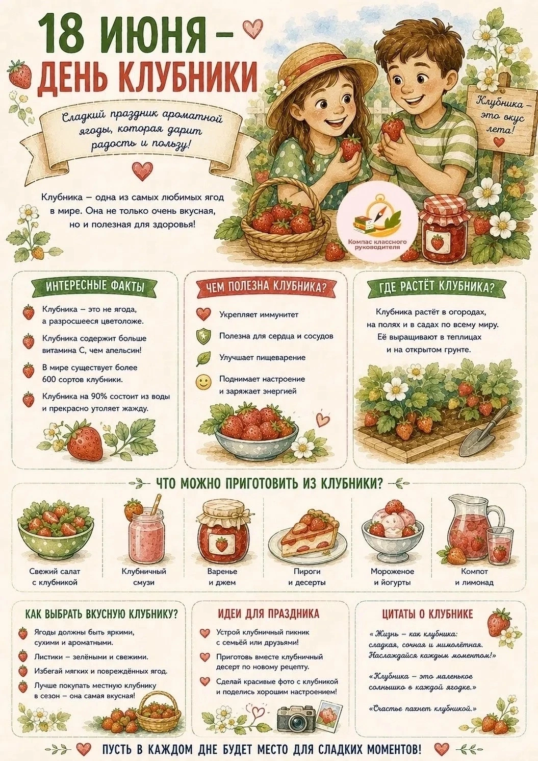 🍓18 июня отмечается неофициальный, но очень вкусный праздник — День клубники. Этот день приходится 