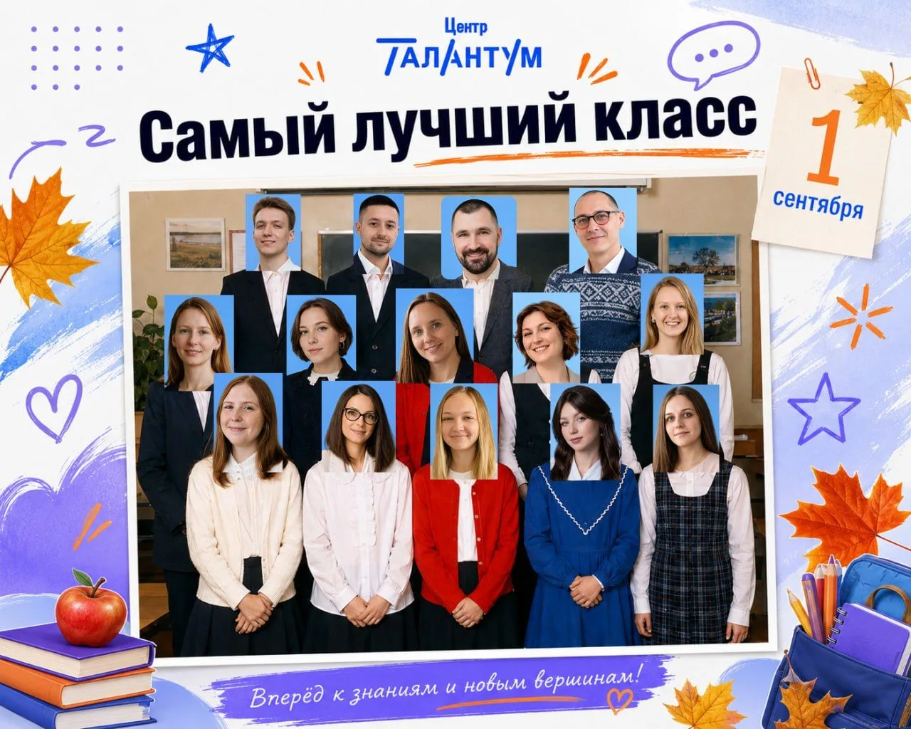 Старт!