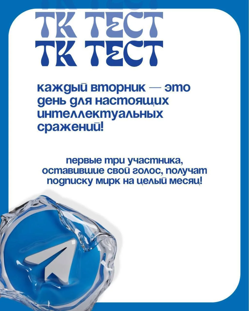 📢 Дорогие подписчики!  Продолжаем продвинутую рубрику #тк_тест_продвинутый  Первые три участника, от