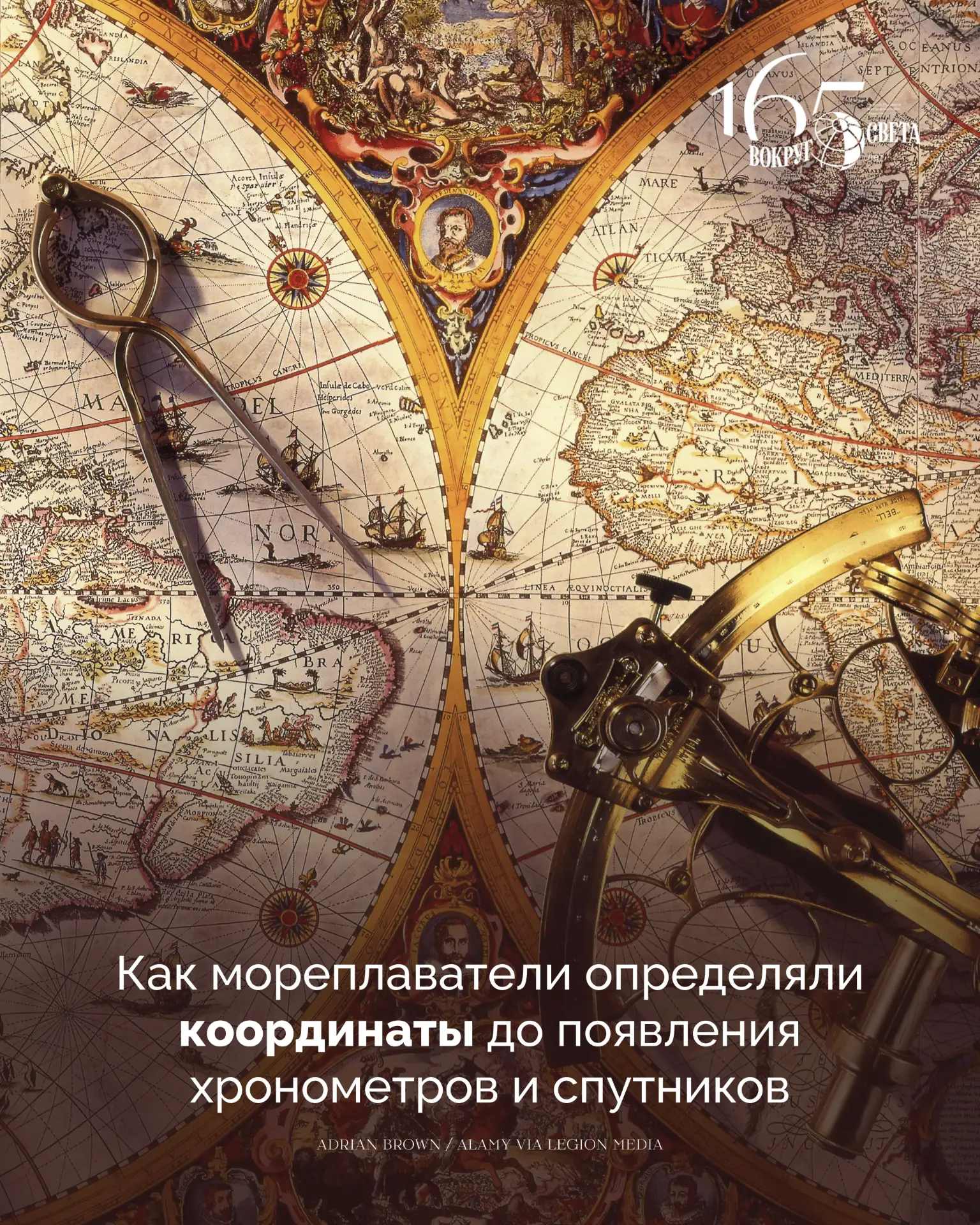 Знай свое место: как мореплаватели определяли координаты до появления хронометров и спутников

На пе