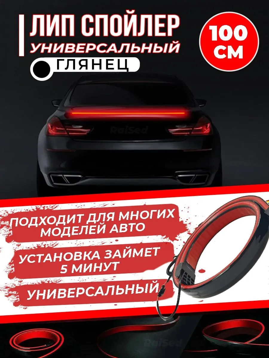 ☑️Универсальный лип спойлер с LED подсветкой

Цена:971₽

Ссылка: https://www.wildberries.ru/catalog/