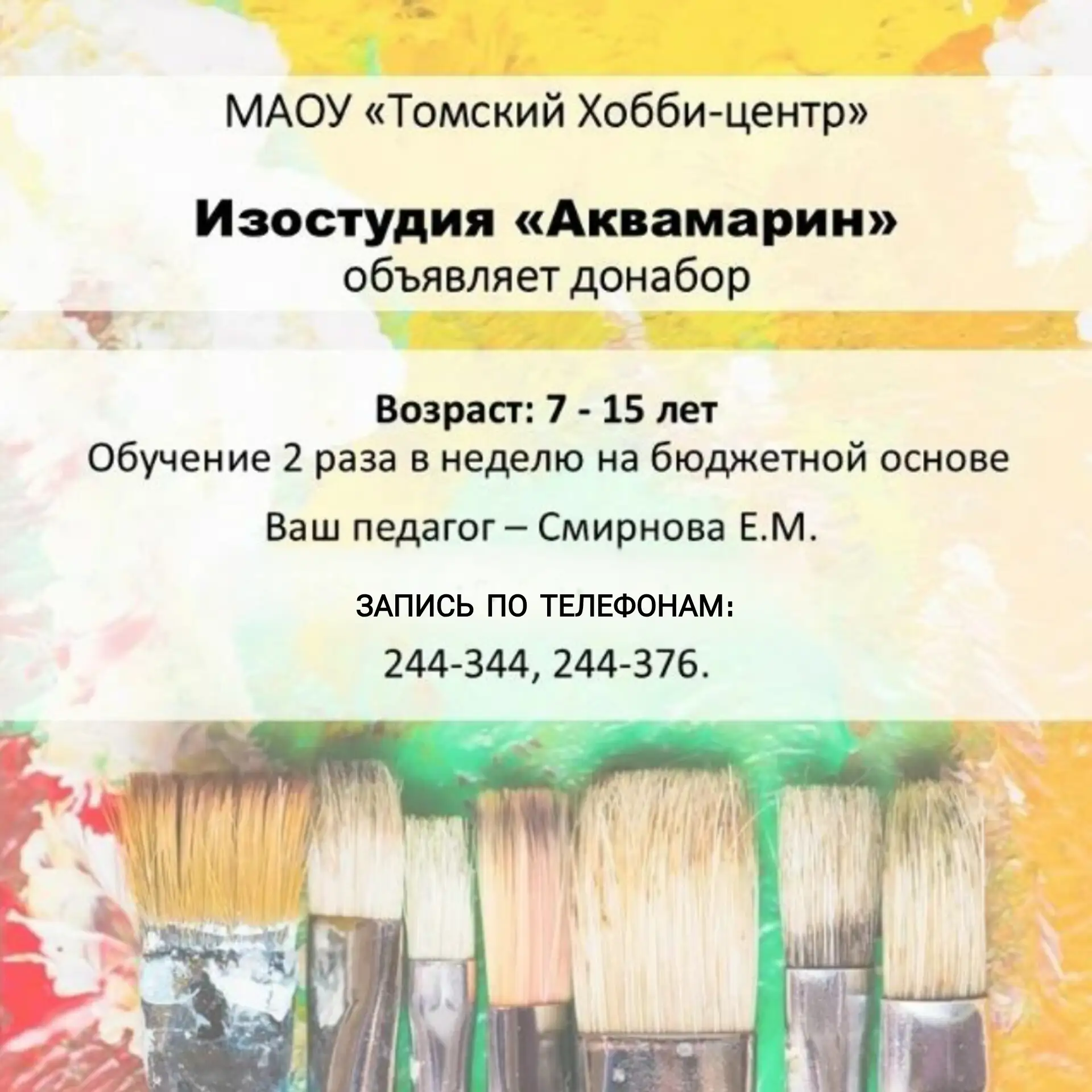 Изостудия «АКВАМАРИН» объявляет донабор!