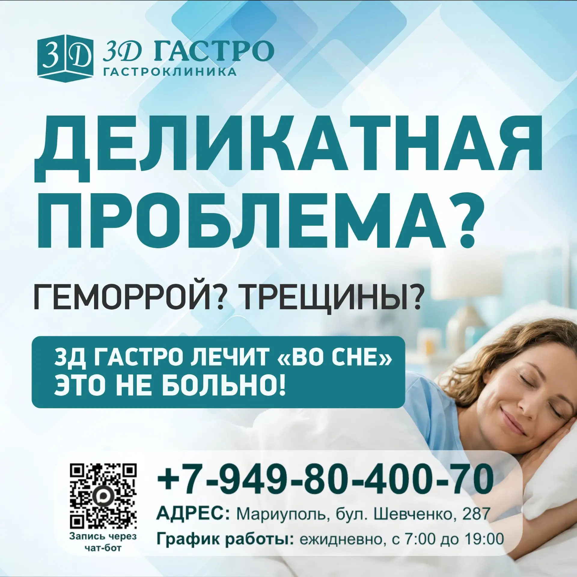 🤍 Проктологические операции в клинике 3Д Гастро: полный цикл помощи в одном месте