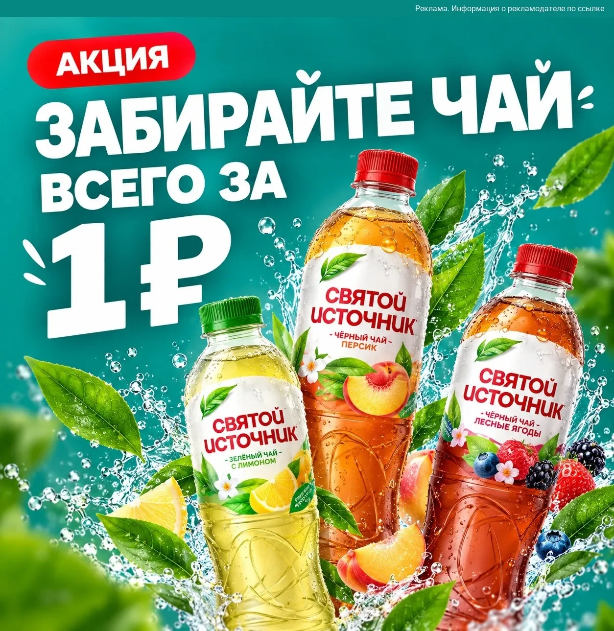 Чай за 1 рубль 😍