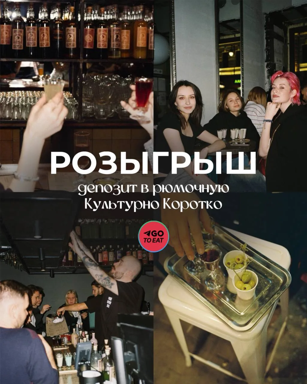 Дарим депозит в рюмочную Культурно Коротко  Хотите попасть в маленькую уютную рюмочную, где время сл