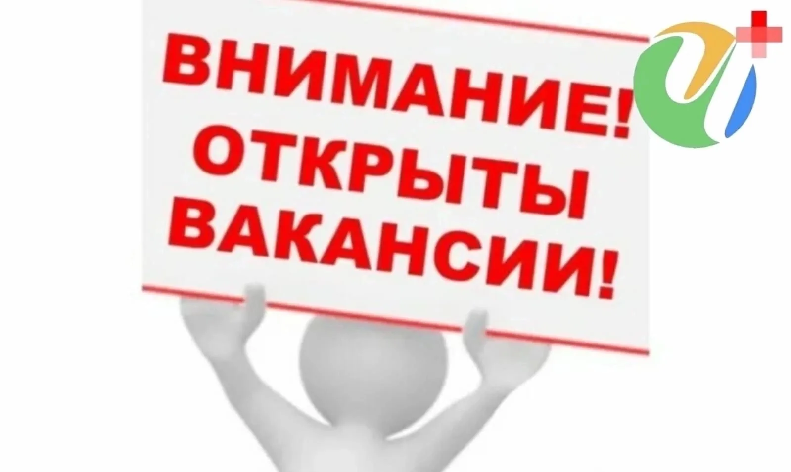 🚨 ВНИМАНИЕ! ОТКРЫТЫ ВАКАНСИИ