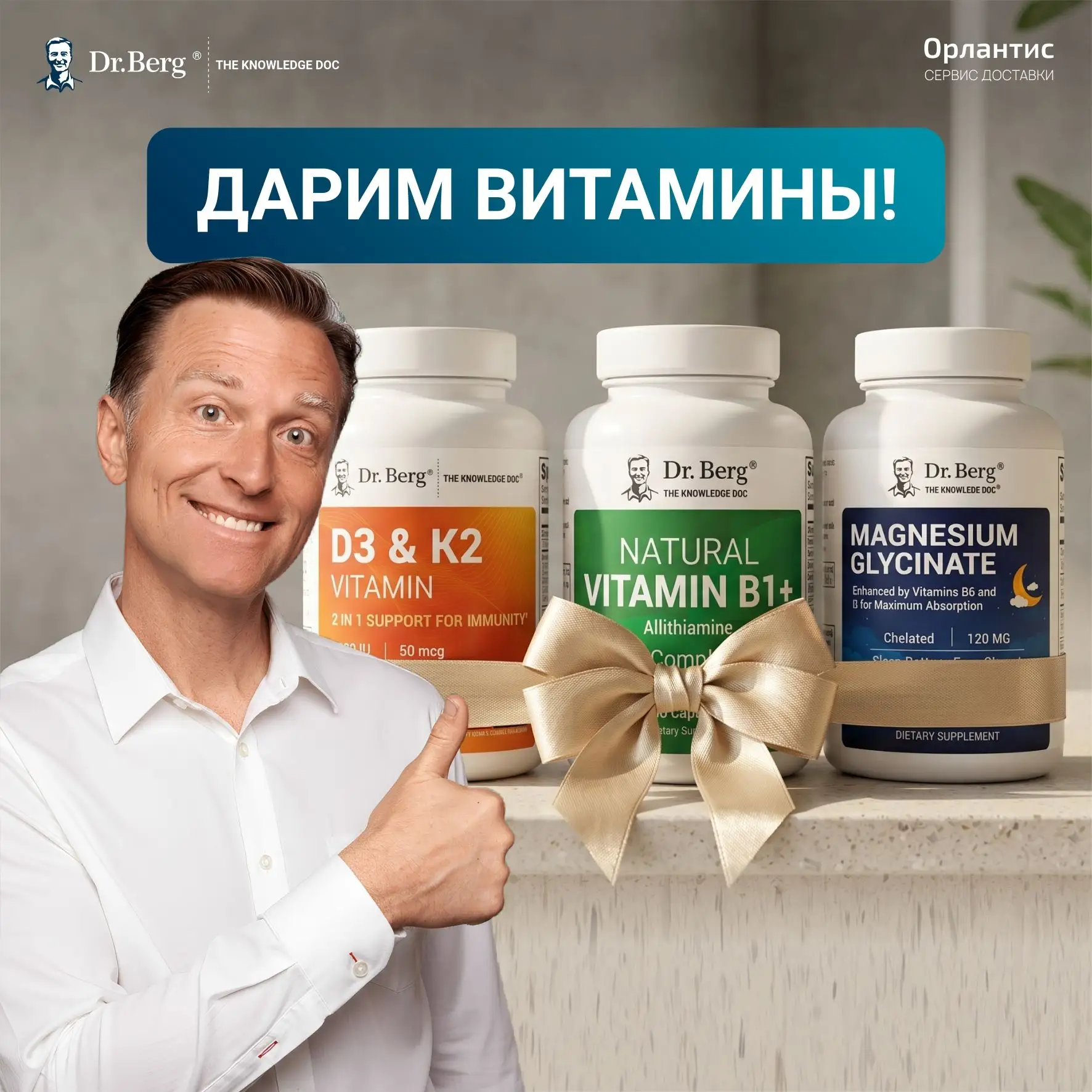 🎁 Разыгрываем набор витаминов Доктора Берга для энергии и хорошего самочувствия