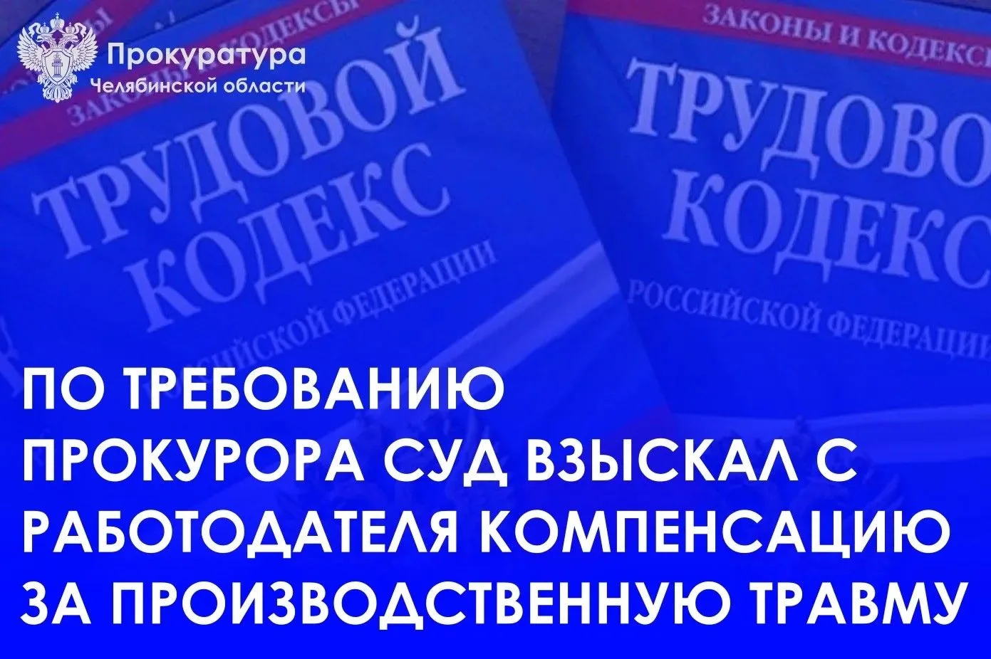 Прокурор ЗАТО г. Трехгорный  обратился в суд с исковым заявлением в интересах родственн...