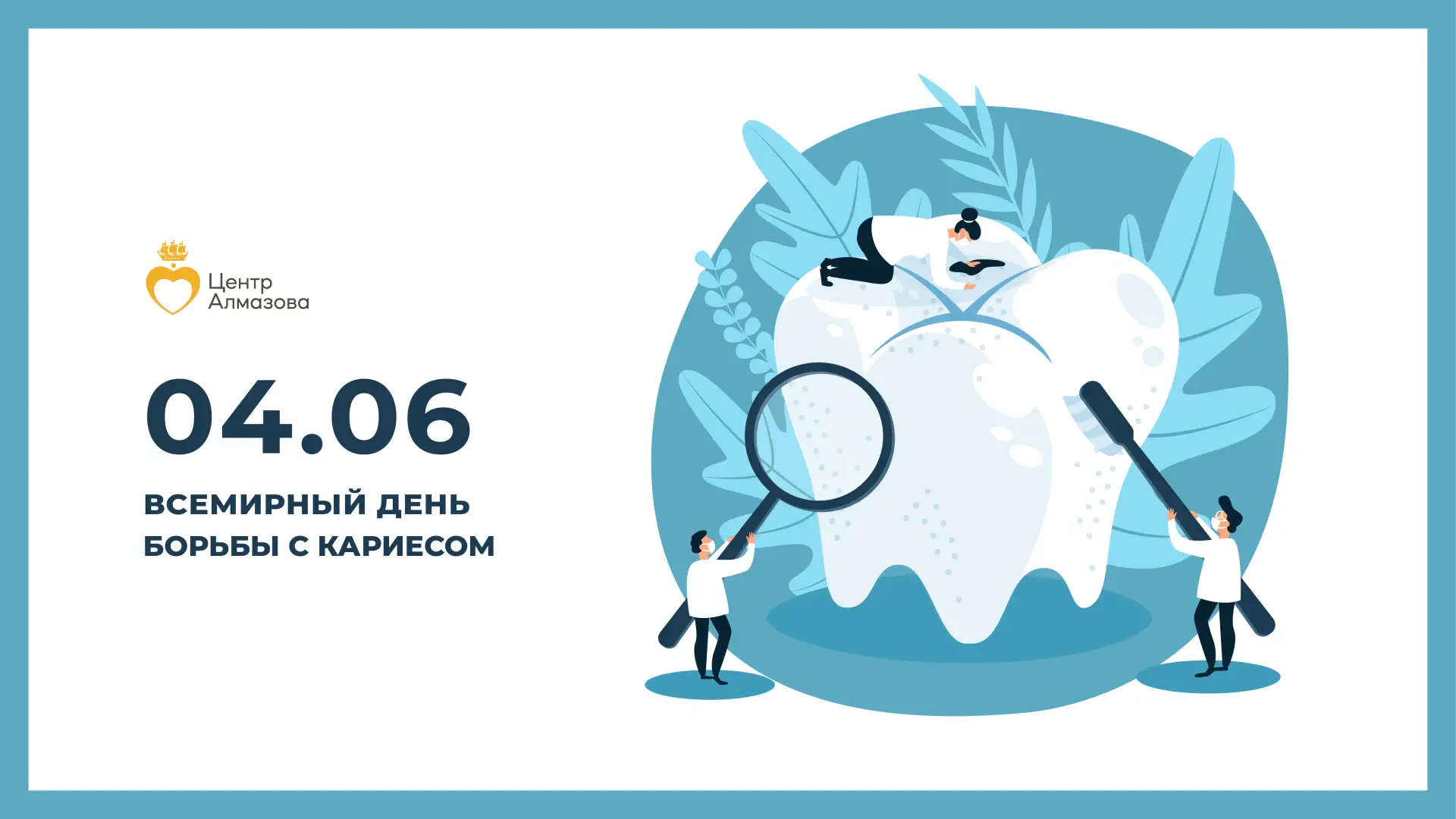 🦷 Кариес зубов и как его предотвратить