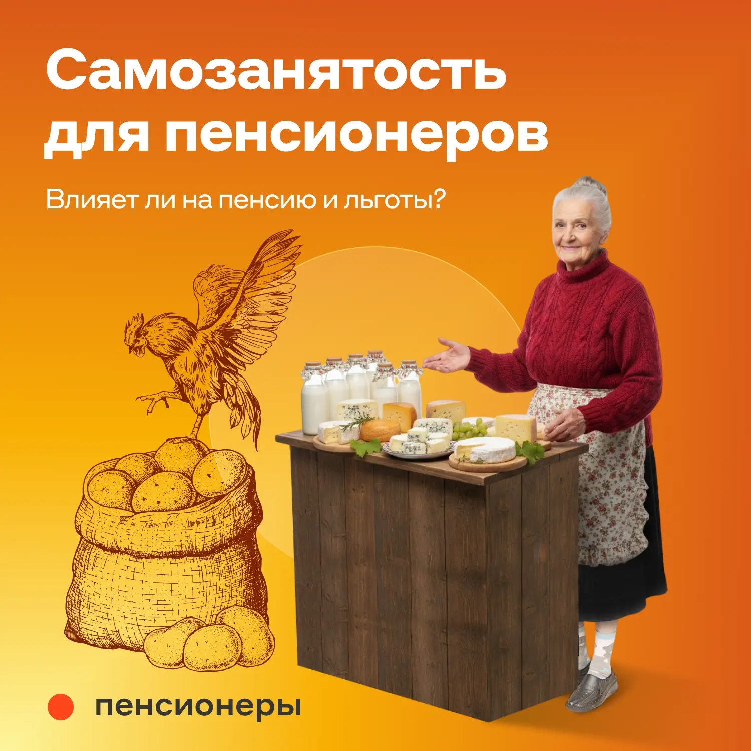 ☝️ Самозанятость для пенсионеров: влияет ли на пенсию и льготы? Некоторые находят занят...
