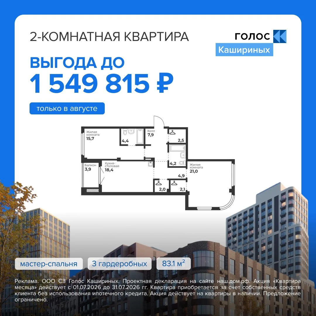 Квартира в Челябинске в ЖК «Голос Кашириных»