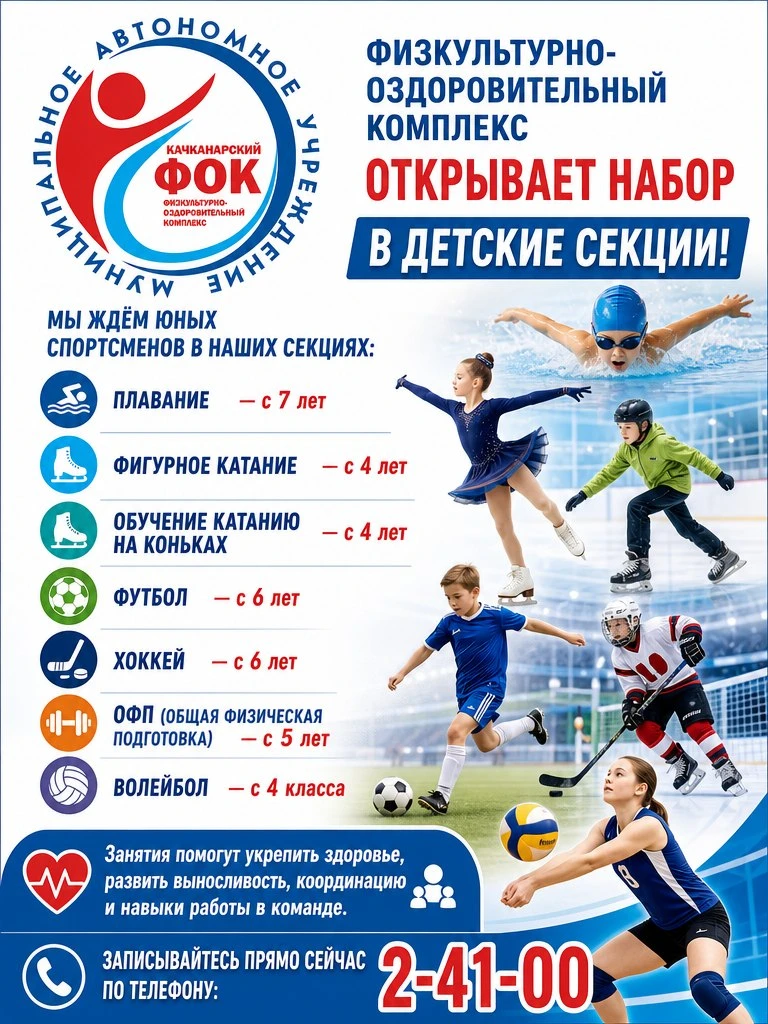 Физкультурно‑оздоровительный комплекс открывает набор в детские секции!