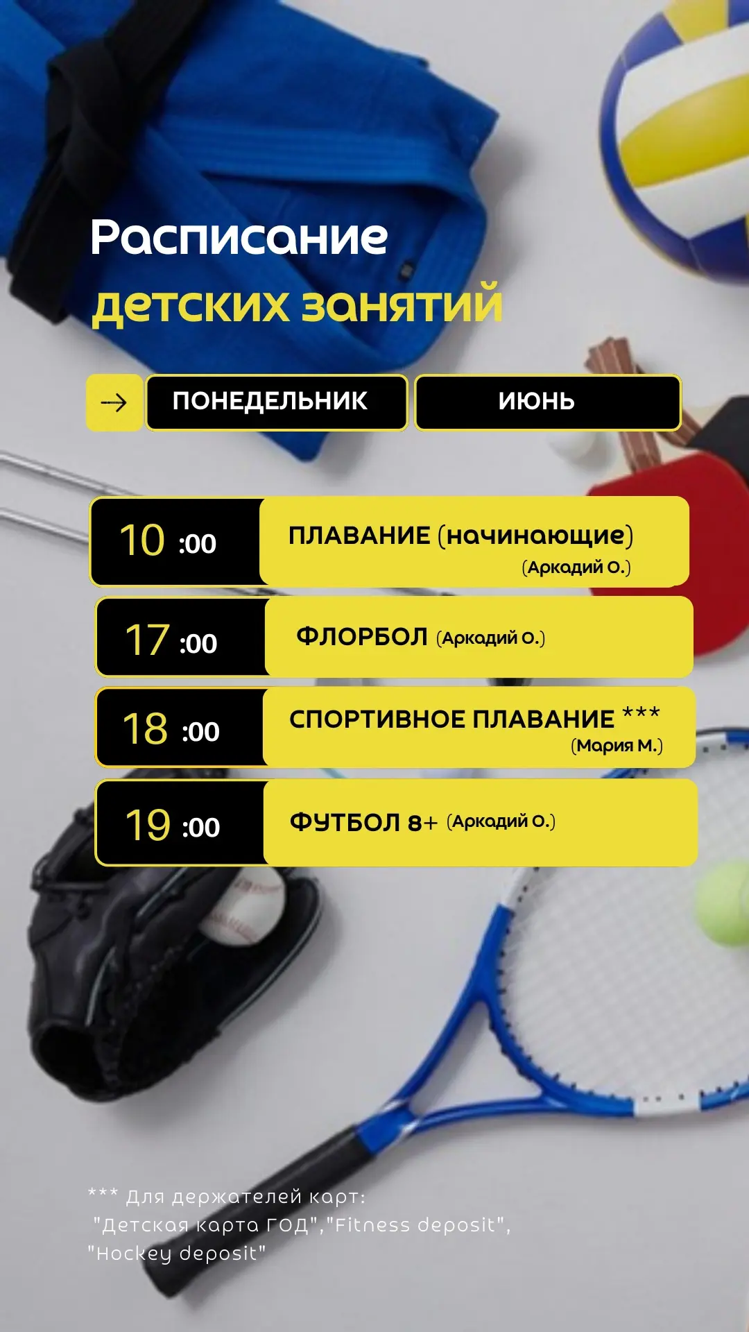 Дети, июнь🫶