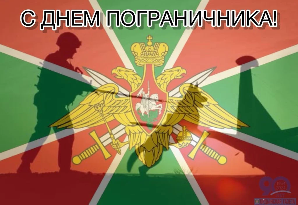 Дорогие защитники границ!