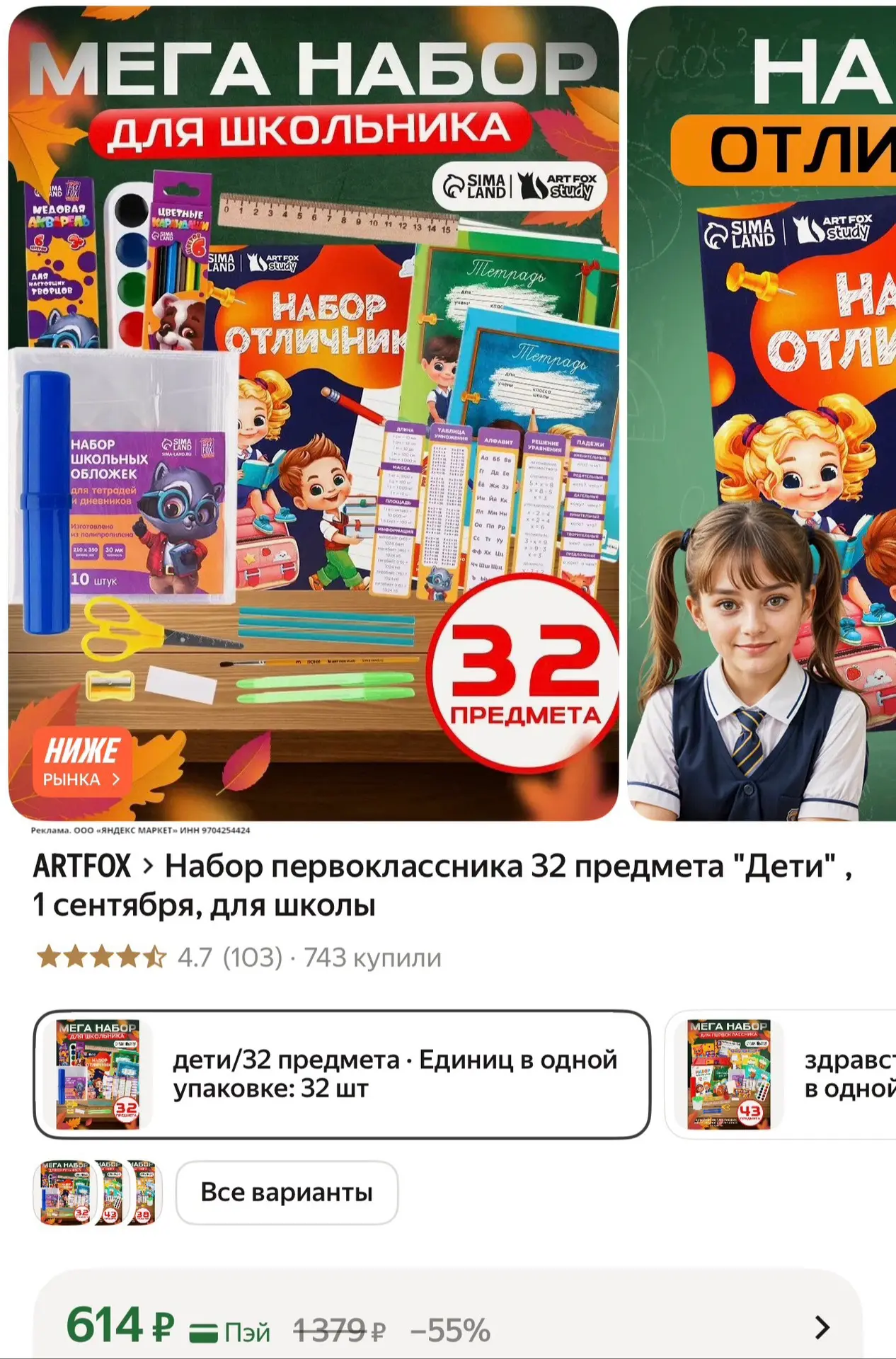⭐️Набор первоклассника 32 предмета "Дети"