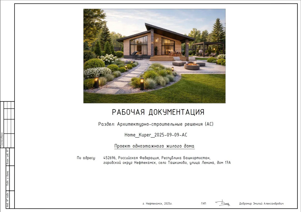 #PPR-PROEKT
Разработали проект одноэтажного дома.
Проект разработан с конструктивными узлами, и со с