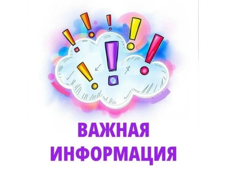 ❗Внимание, родители!